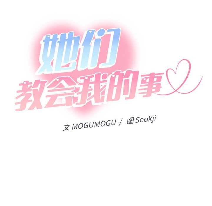 她们教会我的事第7話