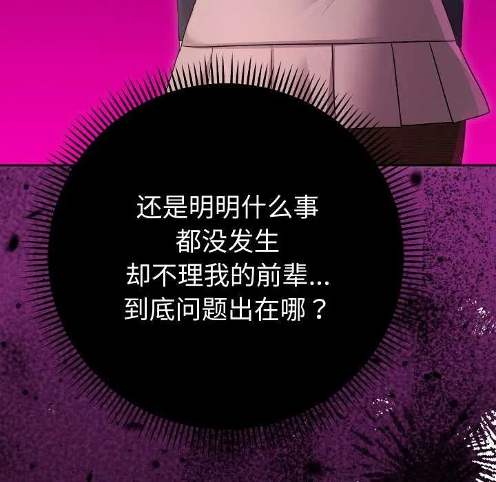 她们教会我的事-第7話 - 图片 117