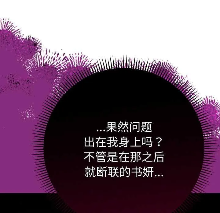 她们教会我的事-第7話 - 图片 114