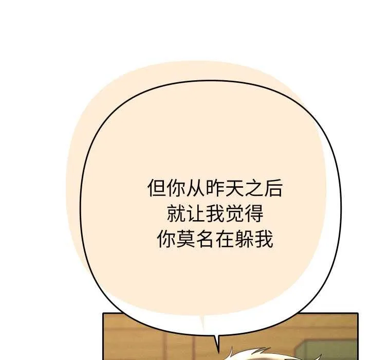 她们教会我的事-第7話 - 图片 139