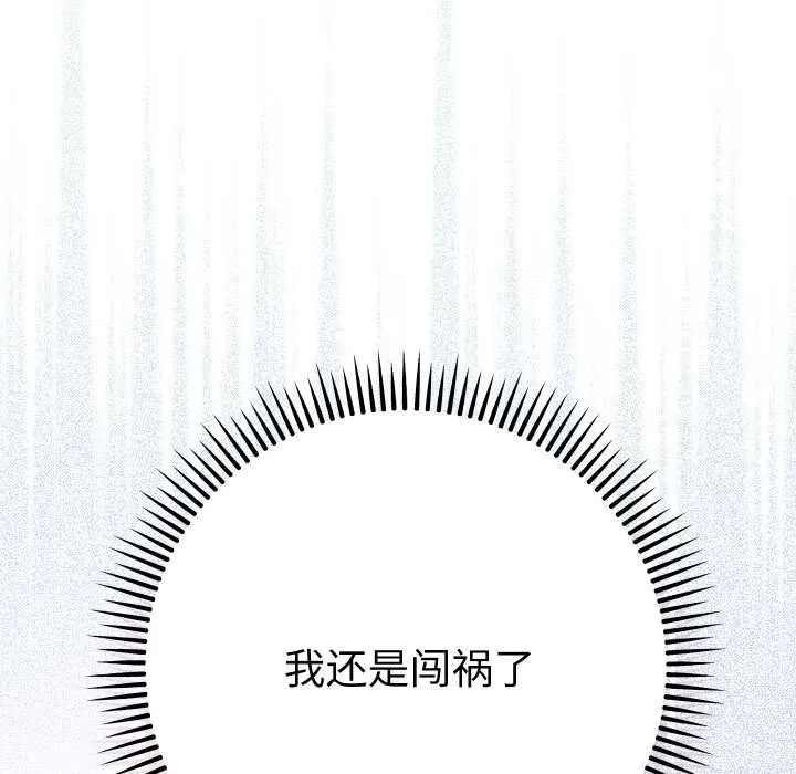 她们教会我的事-第7話 - 图片 187