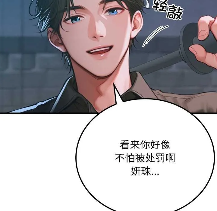 悖岛审判-第1话 - 图片 68