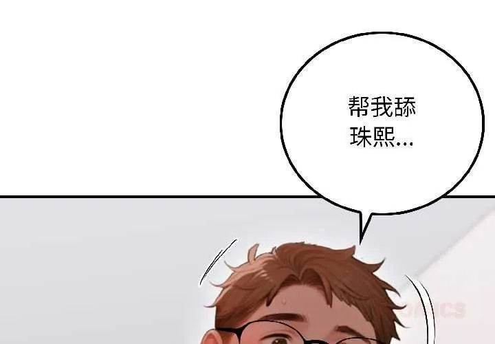 悖岛审判-第3话 - 图片 4