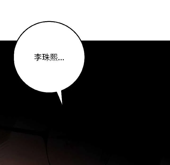 悖岛审判-第3话 - 图片 97