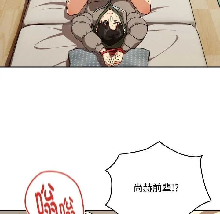 下班后的例行恋爱-第81話 - 图片 22