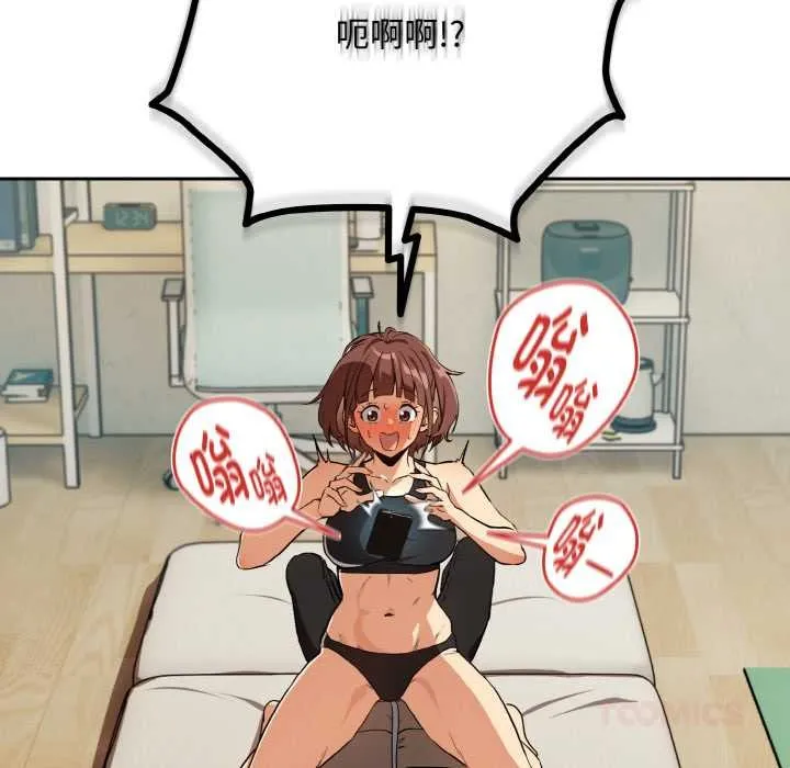 下班后的例行恋爱第81話