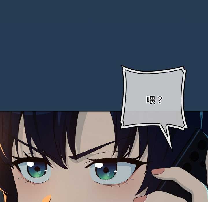 下班后的例行恋爱第81話