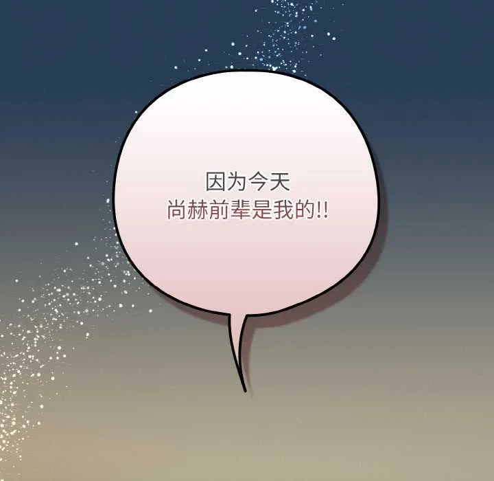下班后的例行恋爱-第81話 - 图片 42