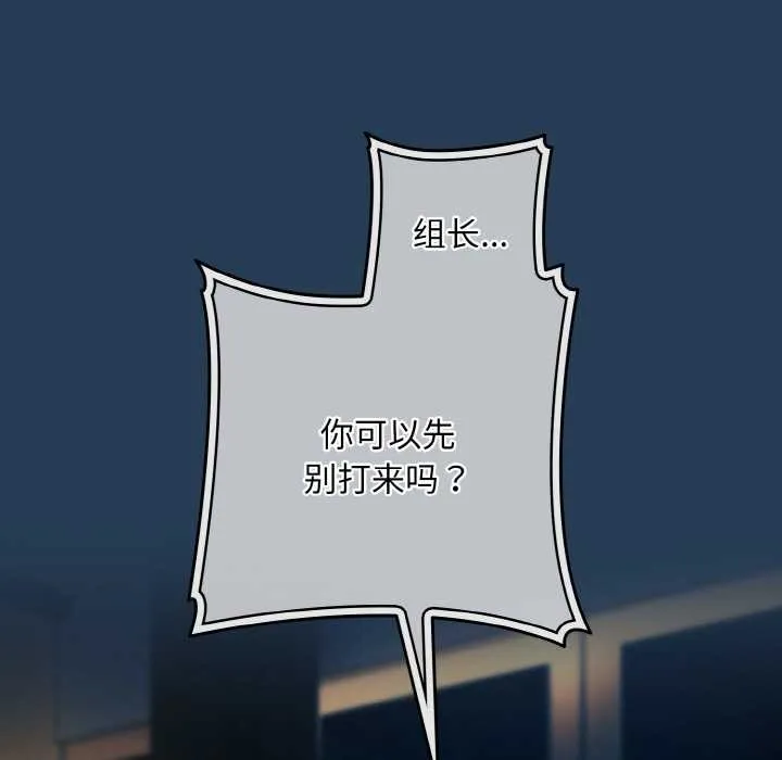 下班后的例行恋爱-第81話 - 图片 38