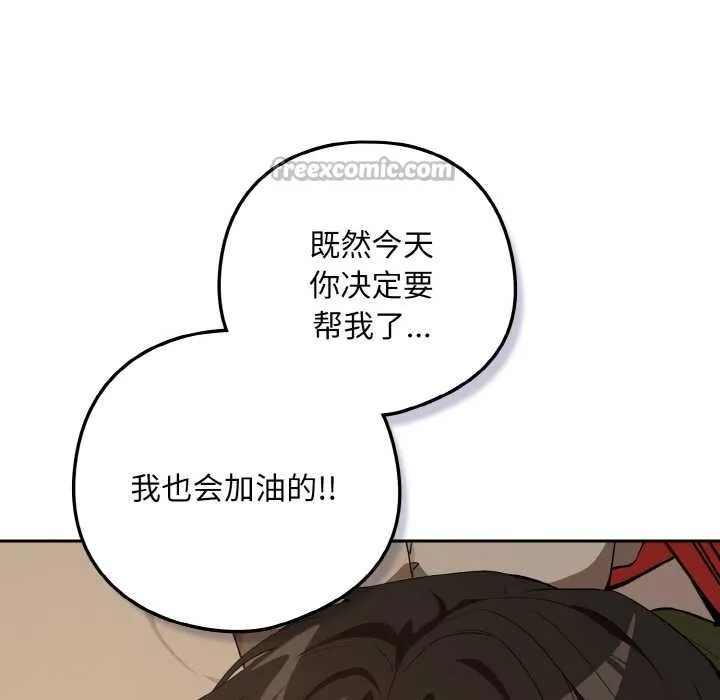 下班后的例行恋爱-第81話 - 图片 48