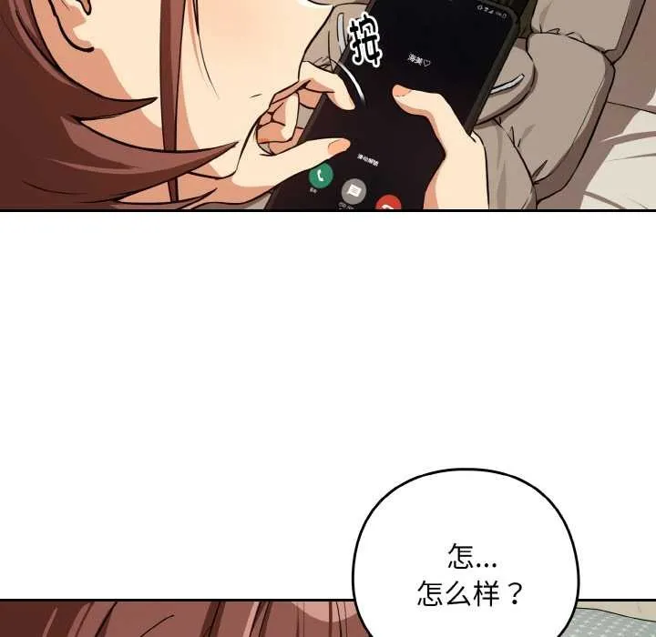 下班后的例行恋爱-第81話 - 图片 46