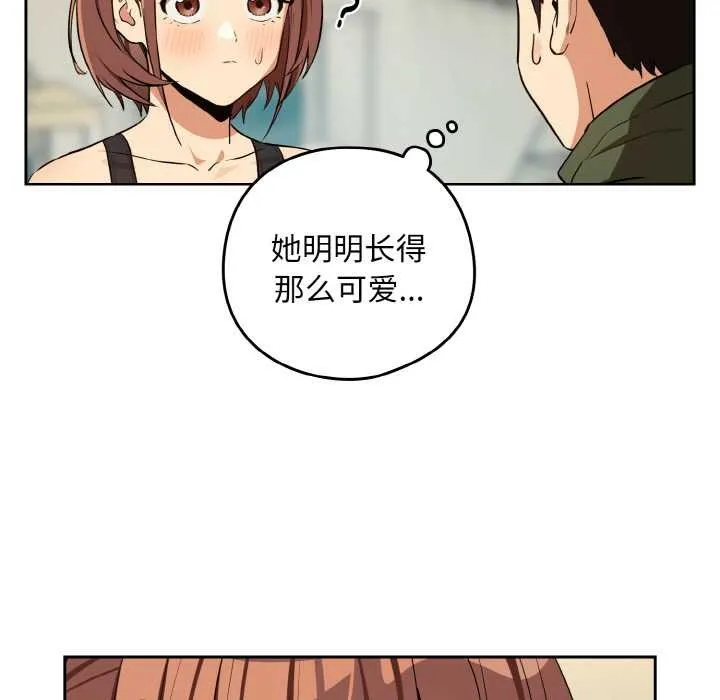 下班后的例行恋爱-第81話 - 图片 67