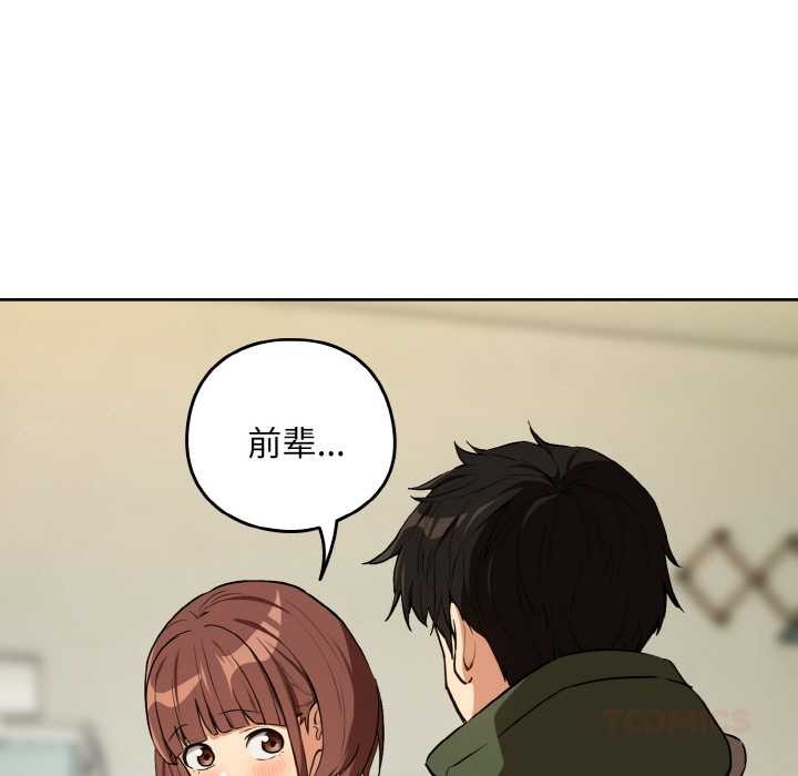 下班后的例行恋爱第81話