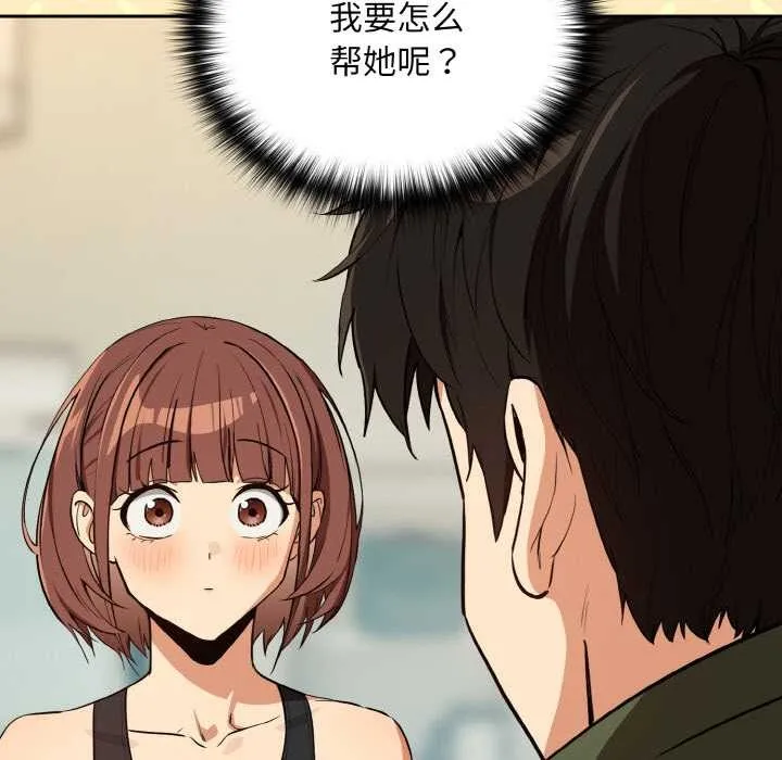 下班后的例行恋爱-第81話 - 图片 76