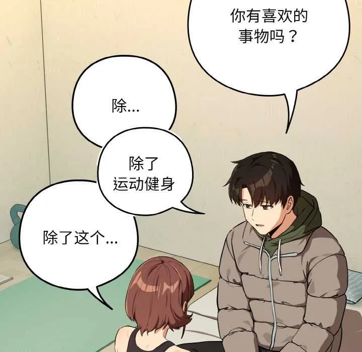 下班后的例行恋爱-第81話 - 图片 83