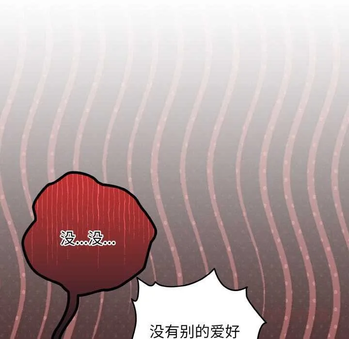 下班后的例行恋爱-第81話 - 图片 87