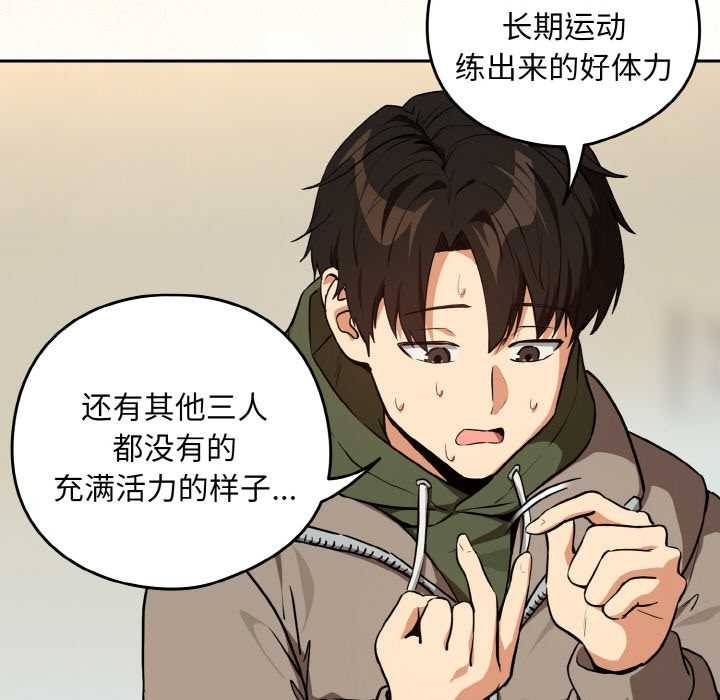 下班后的例行恋爱第81話