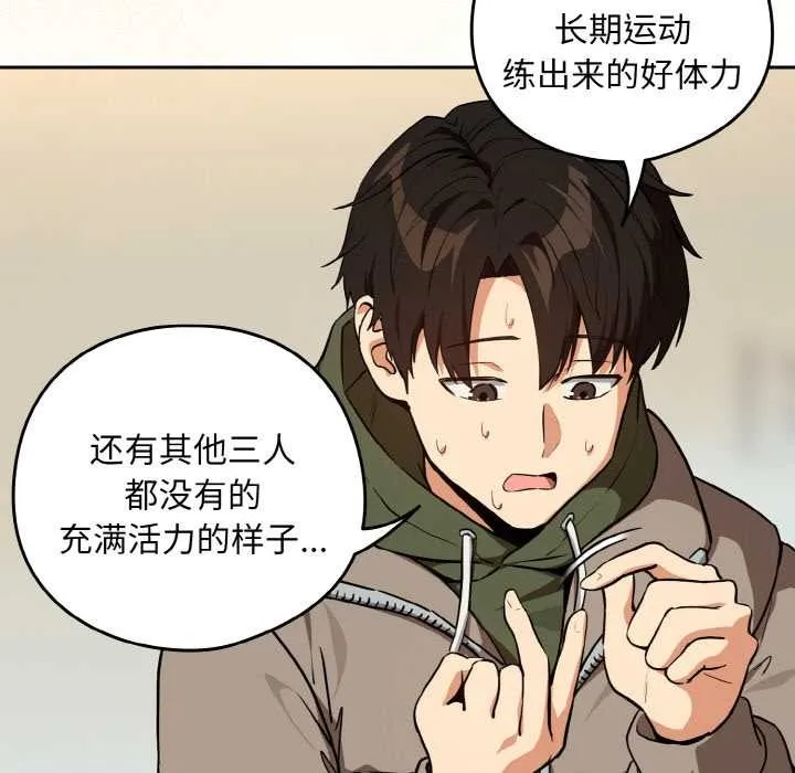 下班后的例行恋爱-第81話 - 图片 98
