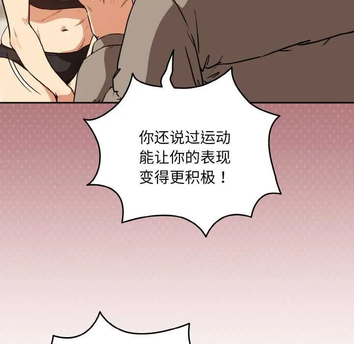 下班后的例行恋爱第81話