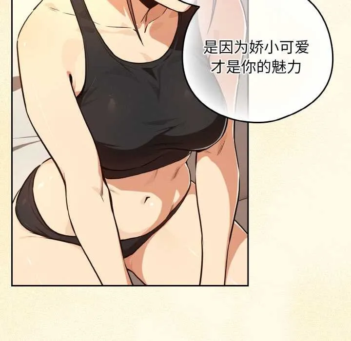下班后的例行恋爱第81話