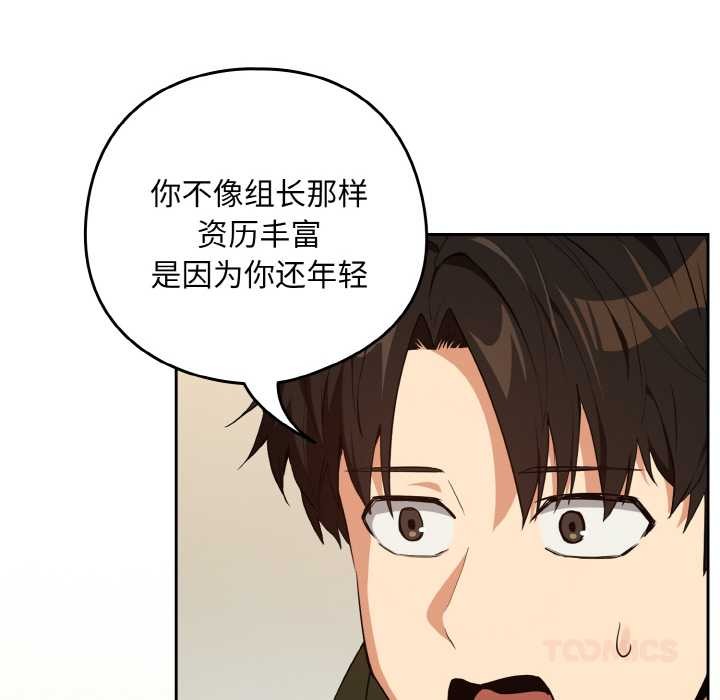 下班后的例行恋爱第81話