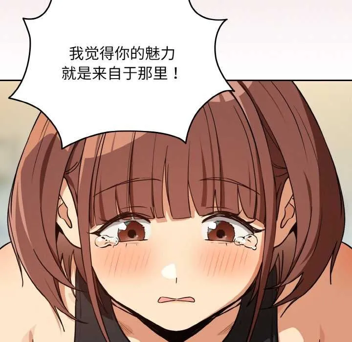 下班后的例行恋爱第81話