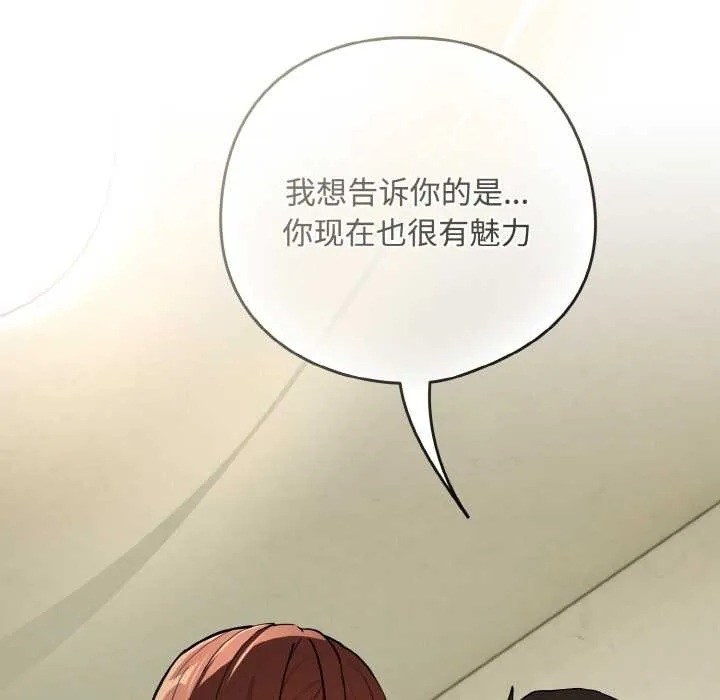 下班后的例行恋爱-第81話 - 图片 101