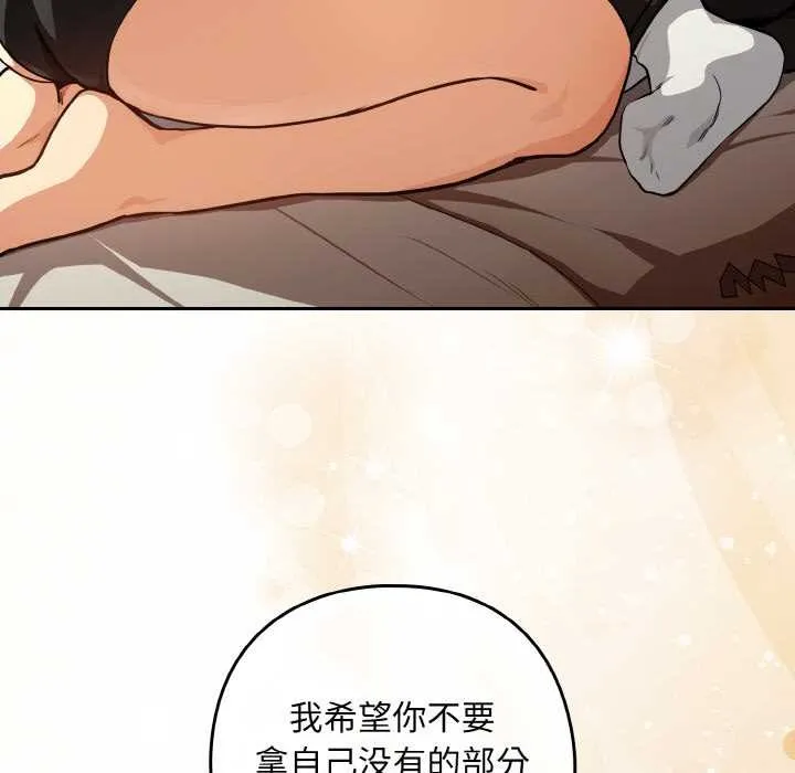 下班后的例行恋爱-第81話 - 图片 103