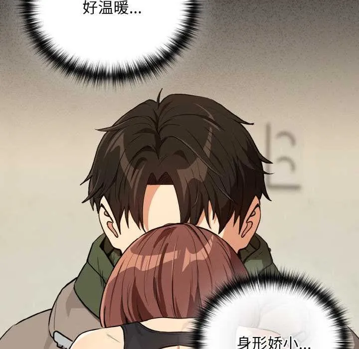 下班后的例行恋爱第81話