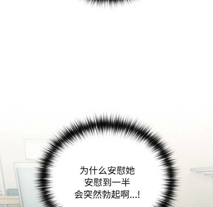 下班后的例行恋爱-第81話 - 图片 125