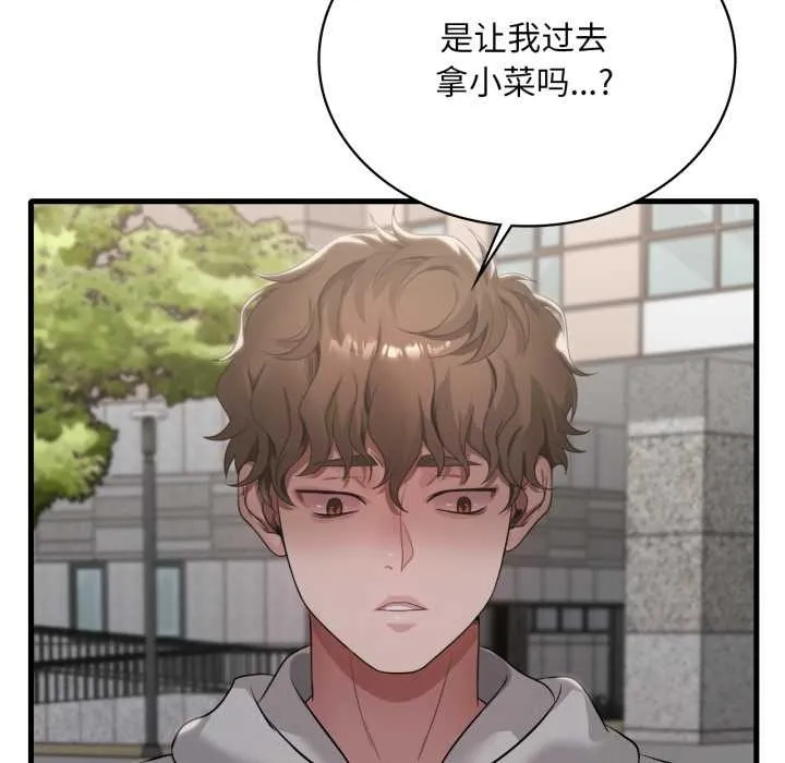 渴望占有她-第89話 - 图片 13