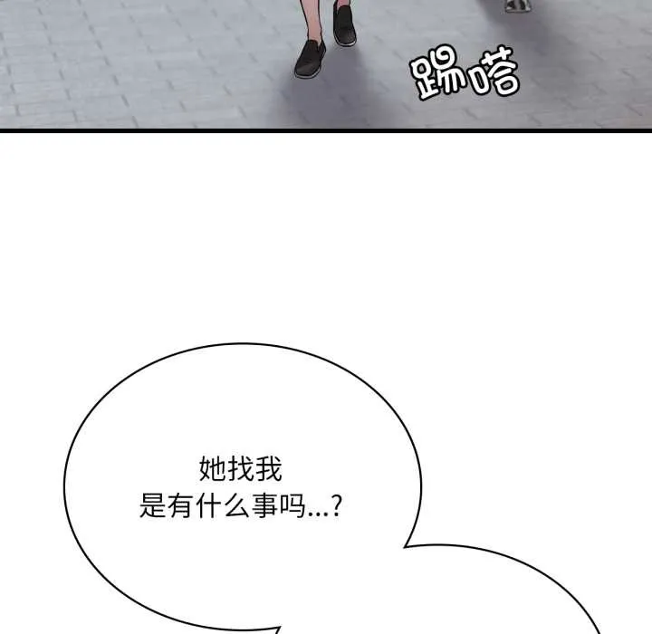 渴望占有她-第89話 - 图片 12