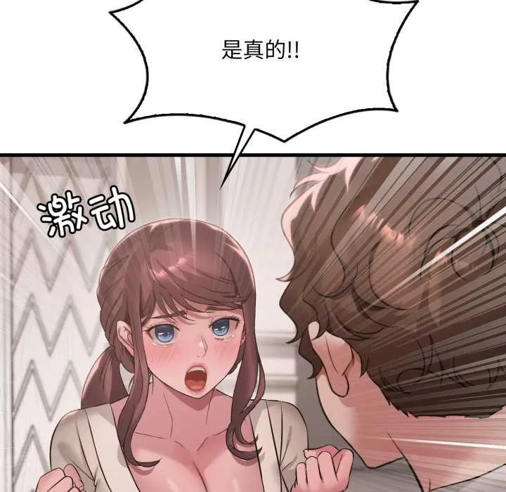 渴望占有她-第89話 - 图片 33