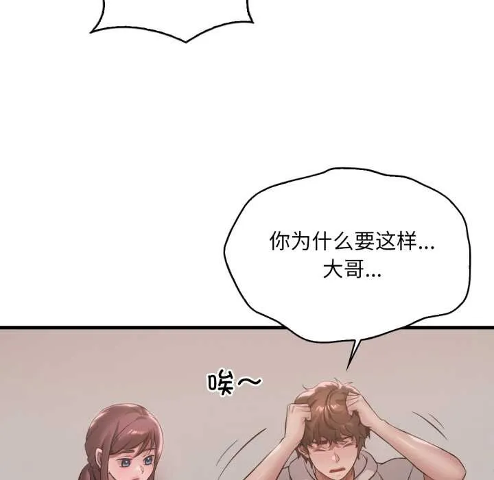 渴望占有她-第89話 - 图片 37