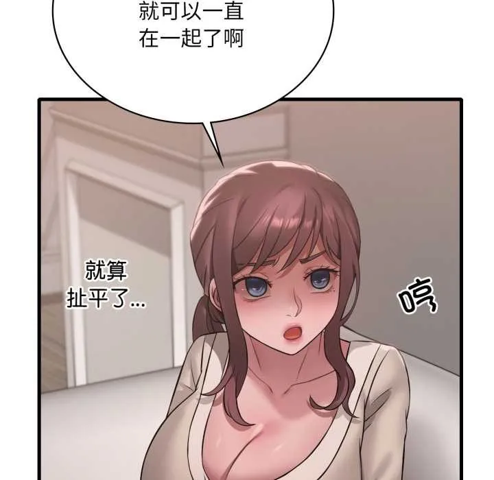 渴望占有她-第89話 - 图片 43