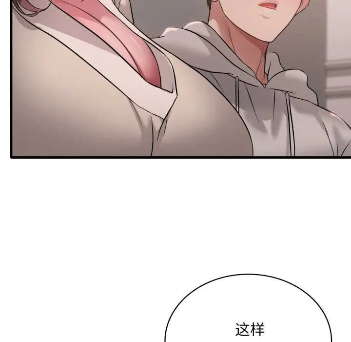 渴望占有她-第89話 - 图片 46