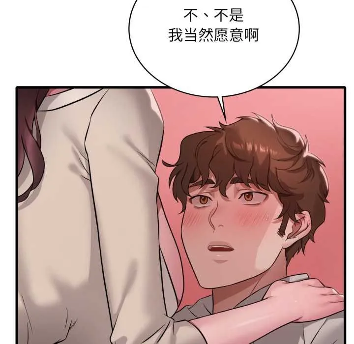 渴望占有她-第89話 - 图片 53