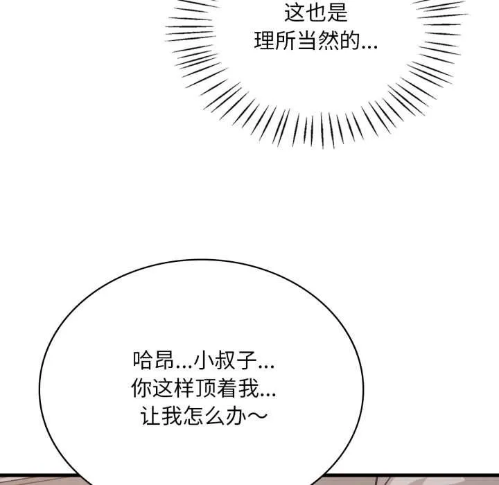 渴望占有她第89話