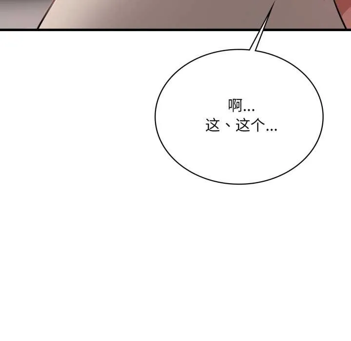 渴望占有她-第89話 - 图片 74