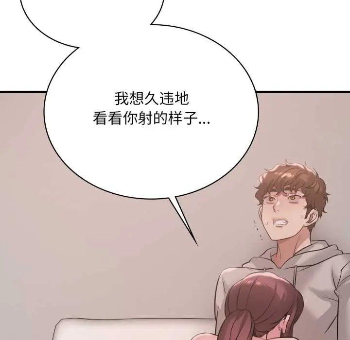 渴望占有她-第89話 - 图片 83