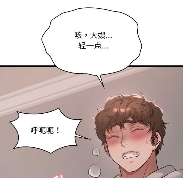 渴望占有她第89話