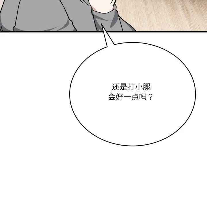 当狗不丢人-第32話 - 图片 119
