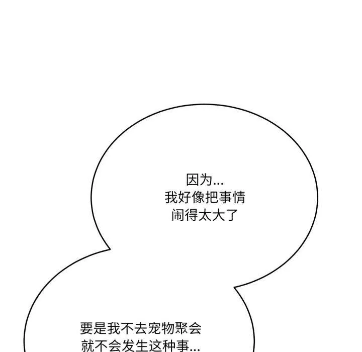 当狗不丢人-第32話 - 图片 146