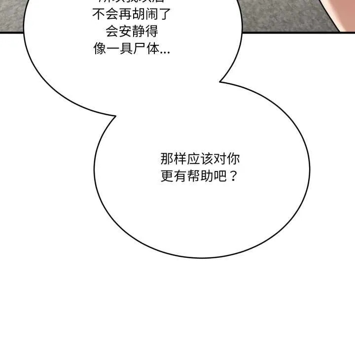 当狗不丢人-第32話 - 图片 153