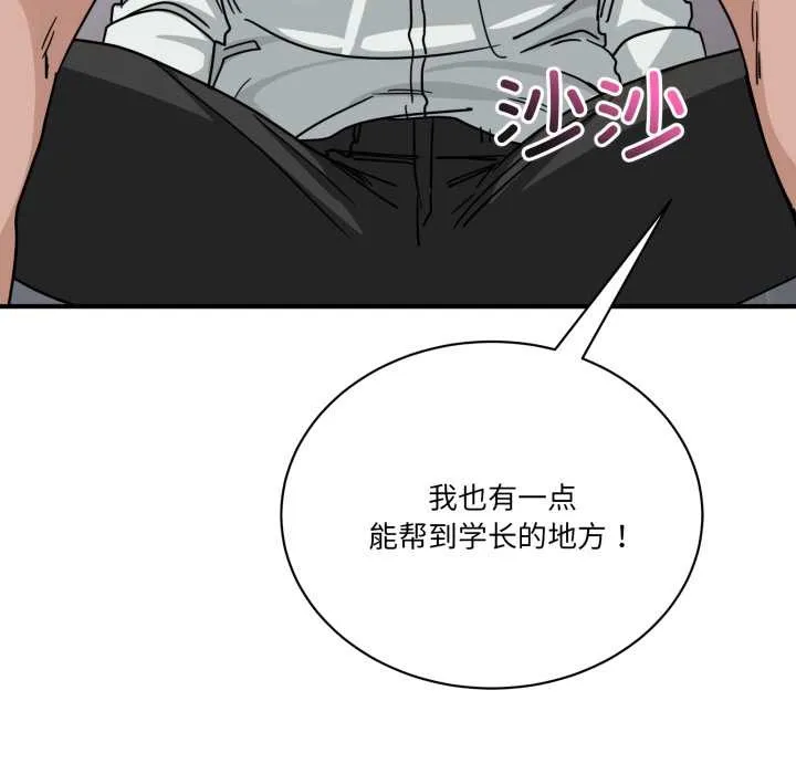当狗不丢人-第32話 - 图片 190