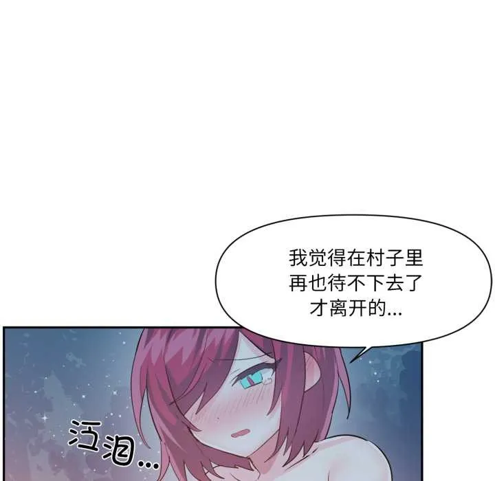 虚拟仙境-第37話 - 图片 13
