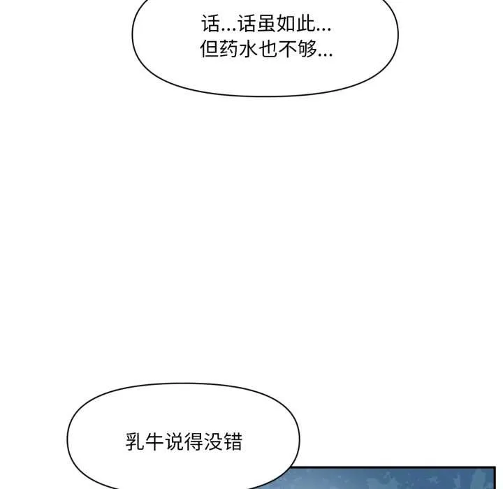 虚拟仙境-第37話 - 图片 29