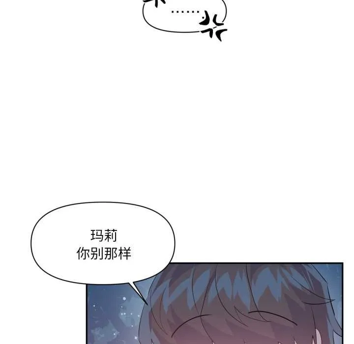 虚拟仙境-第37話 - 图片 35