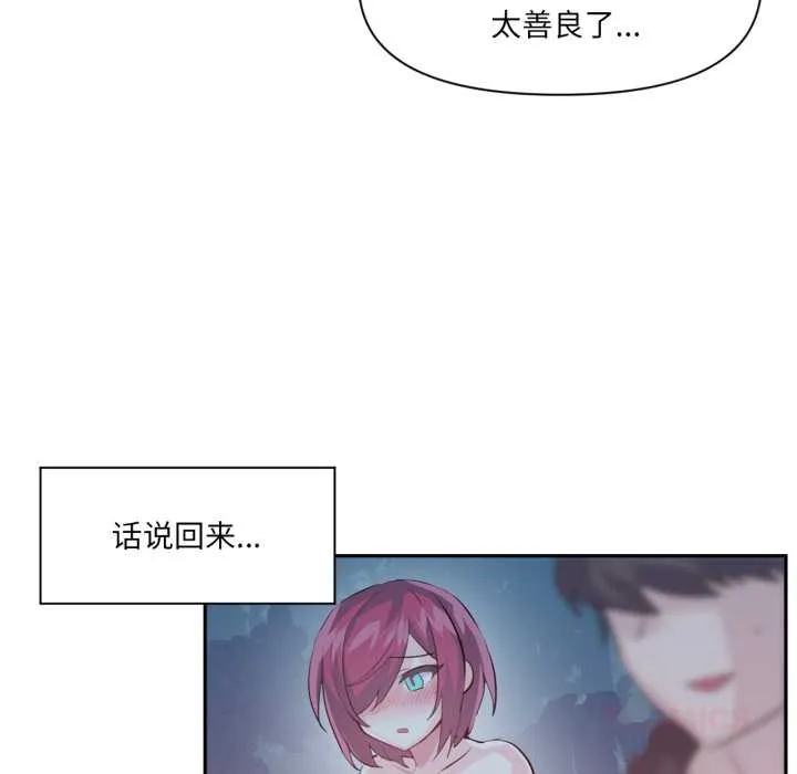 虚拟仙境-第37話 - 图片 38