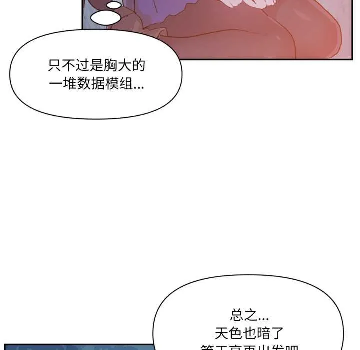 虚拟仙境-第37話 - 图片 46